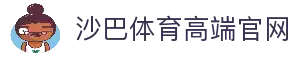 沙巴体育-沙巴官网-Saba Sport-专业体育媒体网站